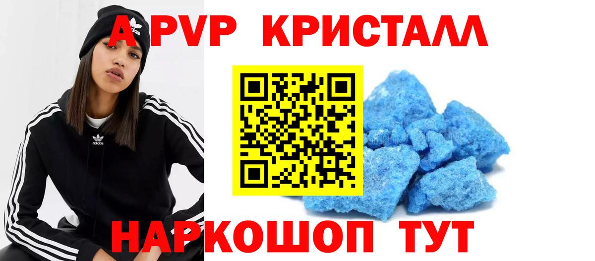 Альфа ПВП Crystall Унеча