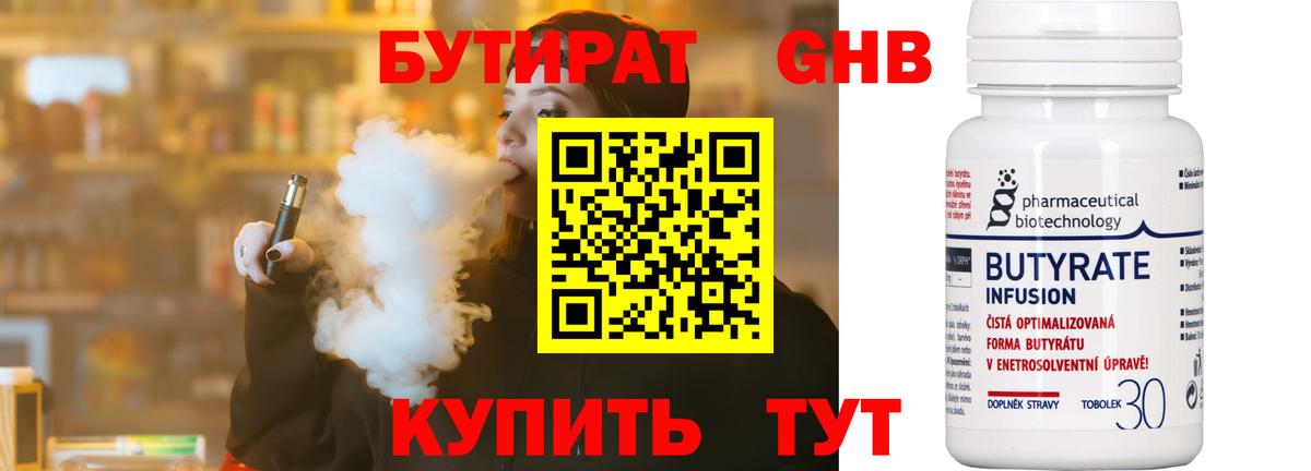 Унеча  Бутират BDO  Вход с VPN 