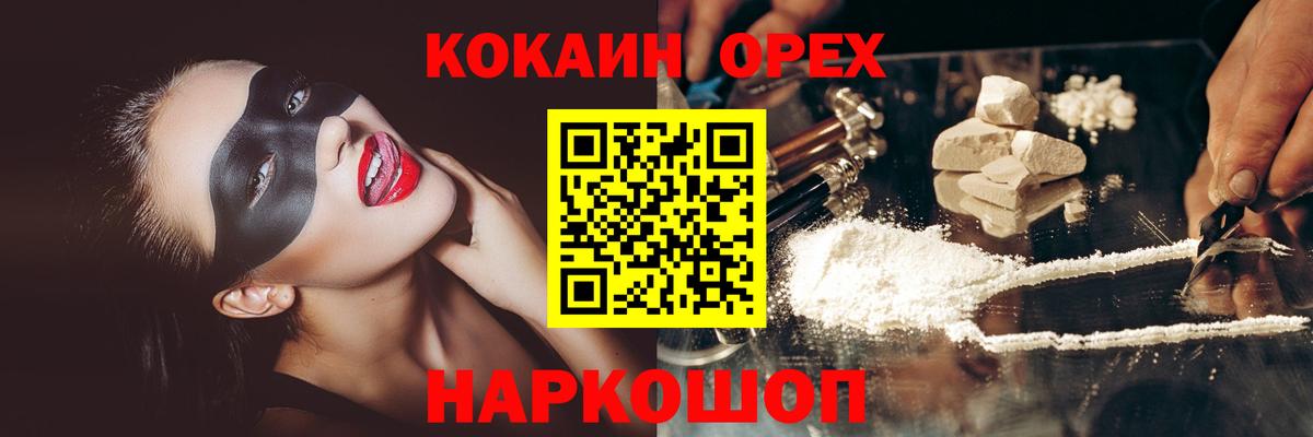 Кокаин Колумбийский  COCAIN  магазин продажи наркотиков  Вход с VPN  КОКАИН FishScale  Унеча 