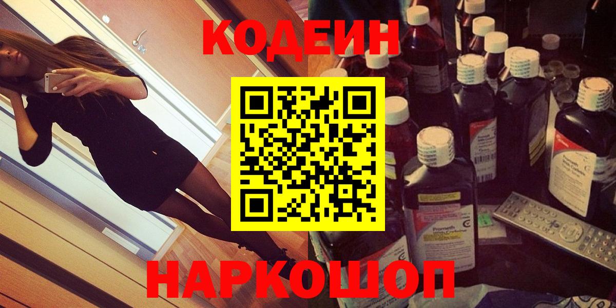 Codein Purple Drank Унеча