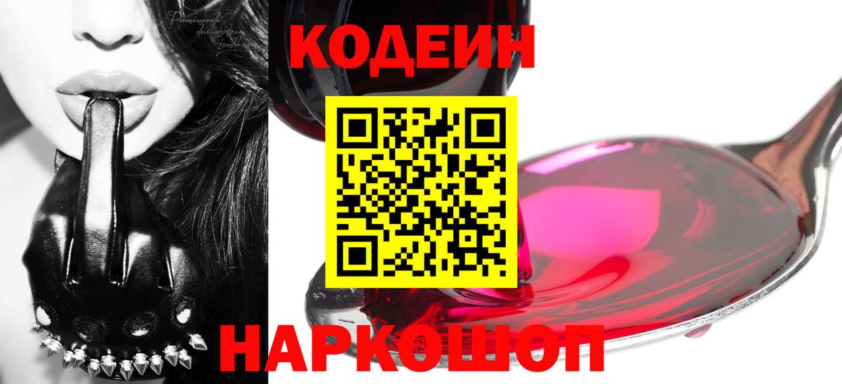 Кодеин напиток Lean (лин)  Кодеиновый сироп Lean напиток Lean (лин)  Унеча  Вход с VPN 