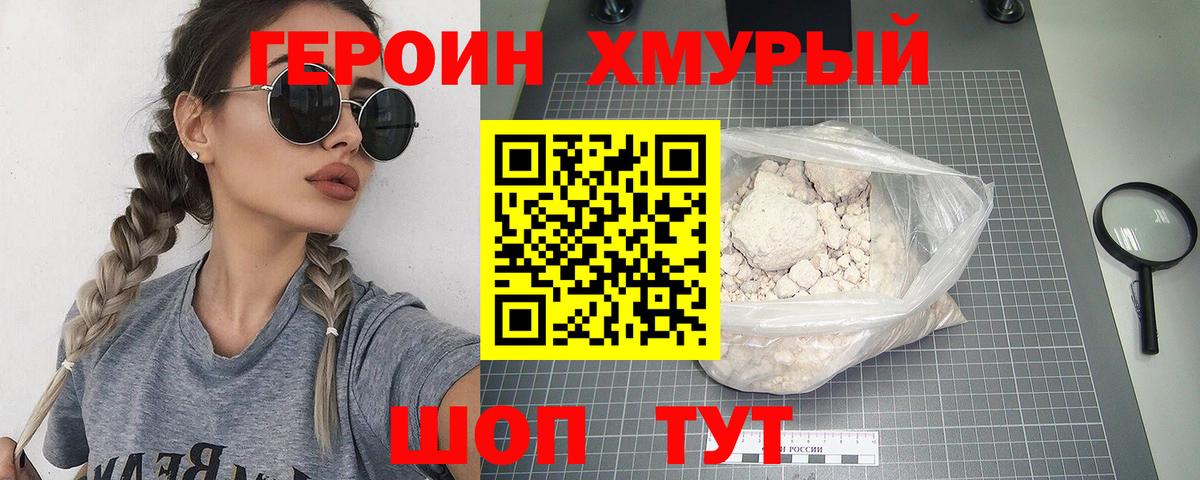 Героин  Вход с VPN  Унеча  ГЕРОИН Афган 