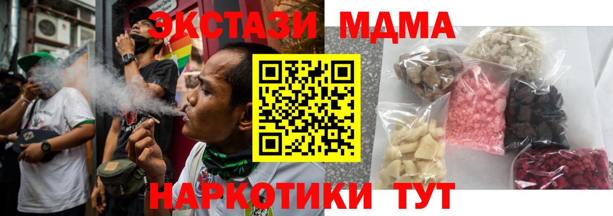 Унеча  MDMA кристаллы  МДМА  Вход с VPN  МДМА Molly 