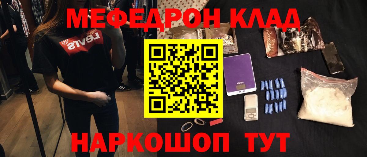 Меф мука Унеча